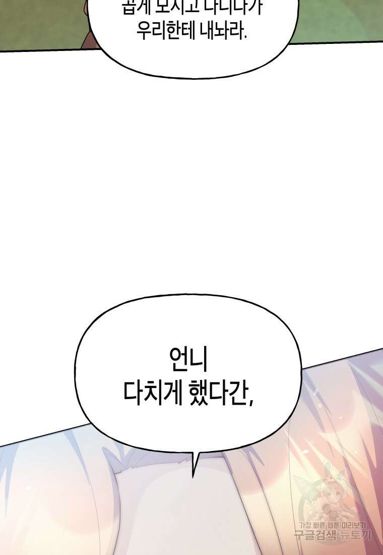 호접몽전 45화 80