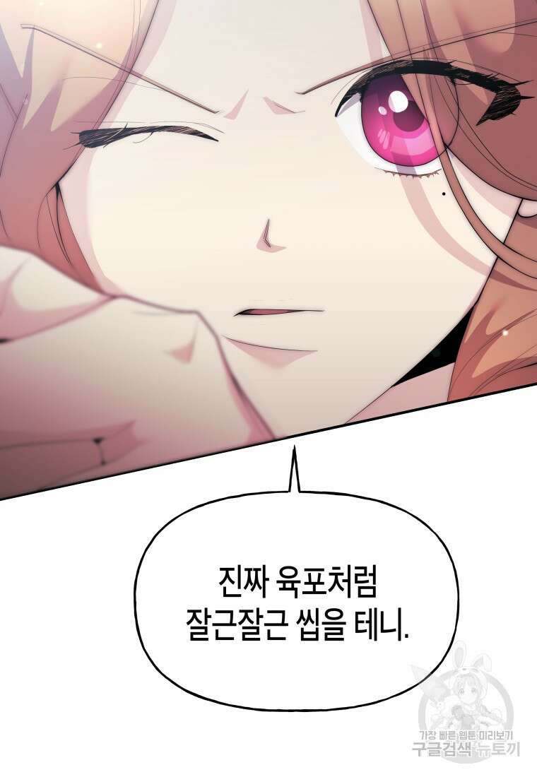 호접몽전 45화 81