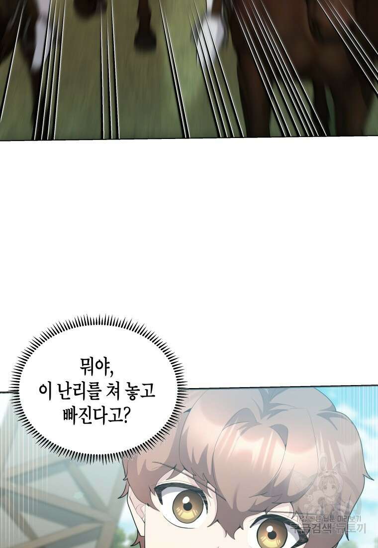 호접몽전 45화 87