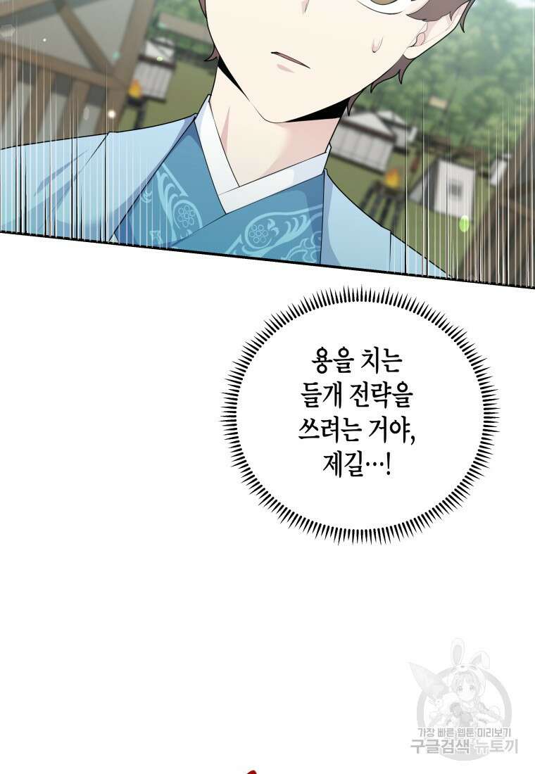 호접몽전 45화 88