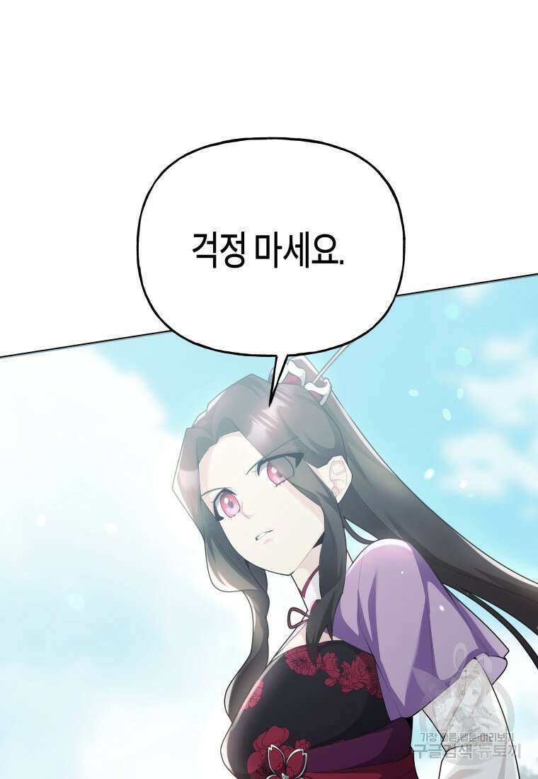 호접몽전 45화 90