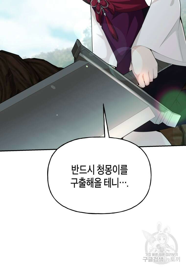 호접몽전 45화 91