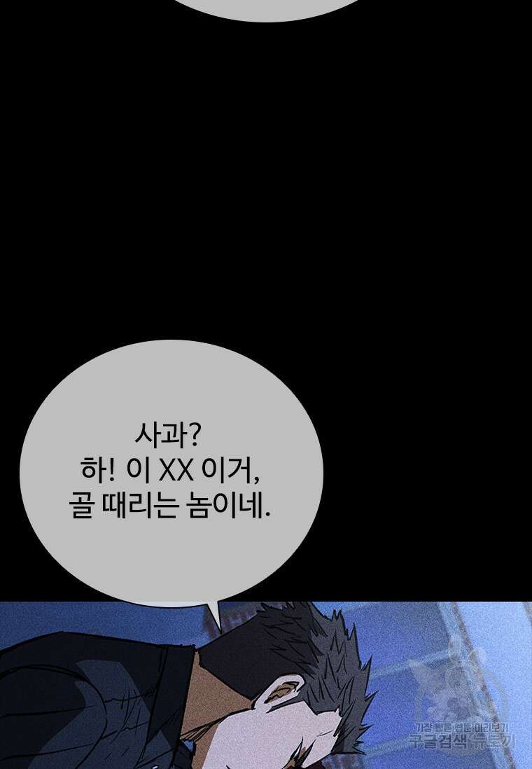 샤크 와이번 23화 43