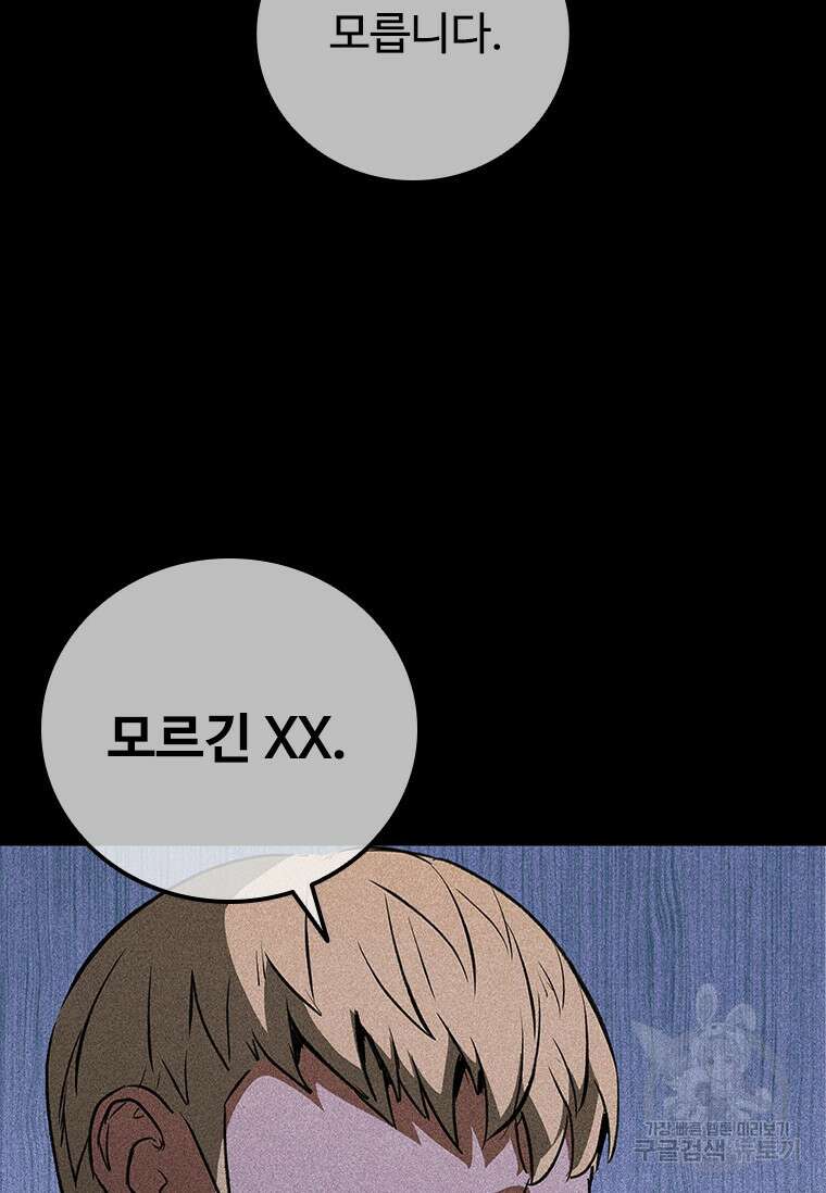 샤크 와이번 23화 45