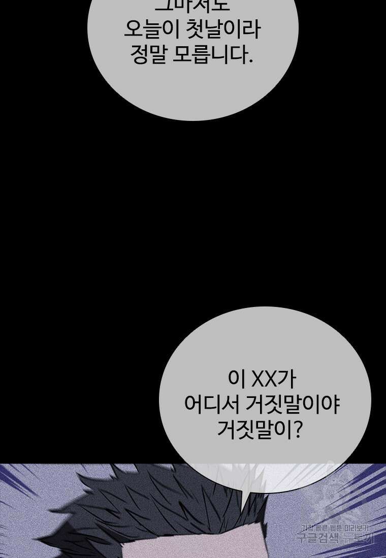 샤크 와이번 23화 51