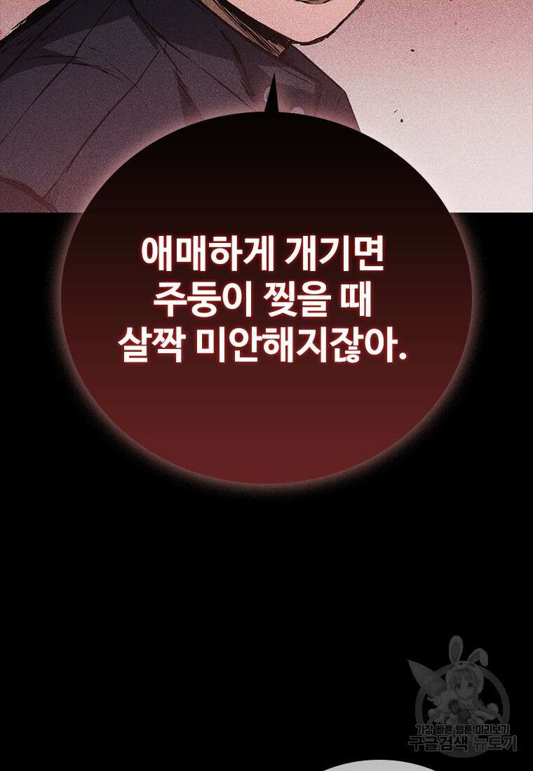 샤크 와이번 23화 64