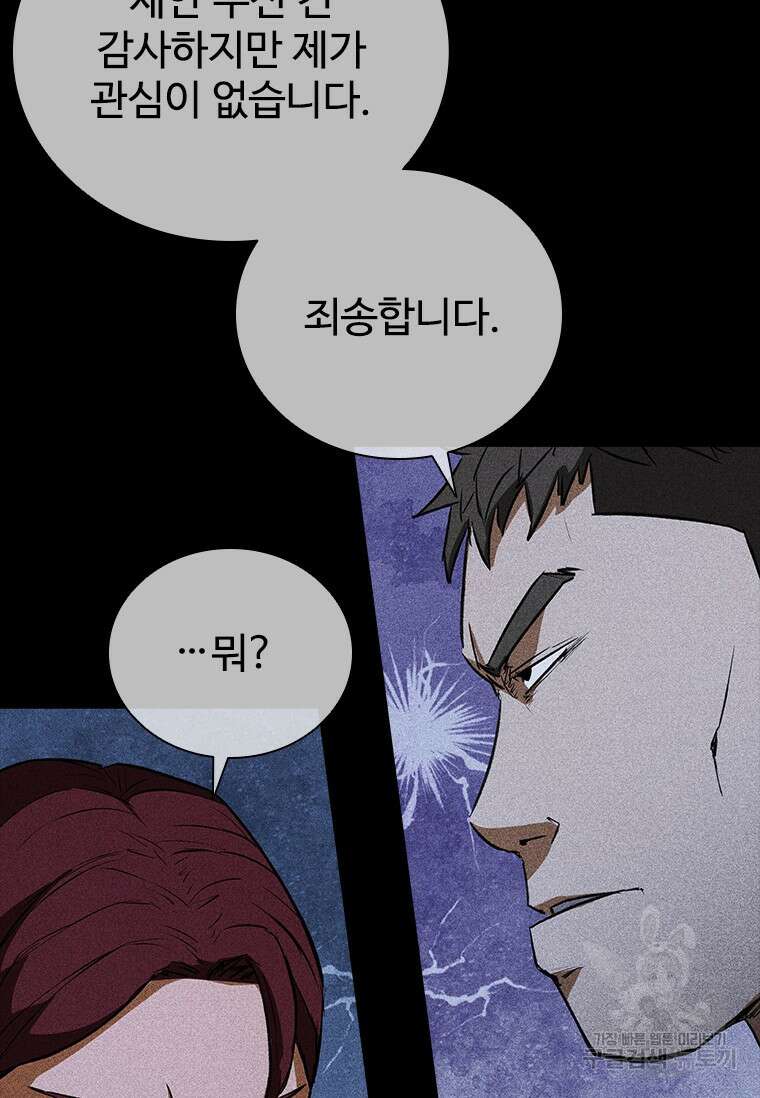 샤크 와이번 23화 68