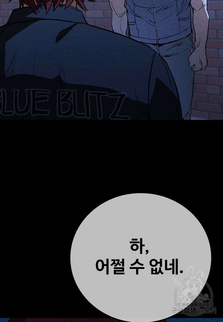 샤크 와이번 23화 74