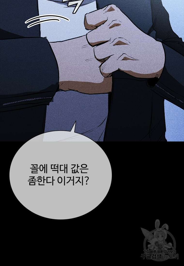 샤크 와이번 23화 92