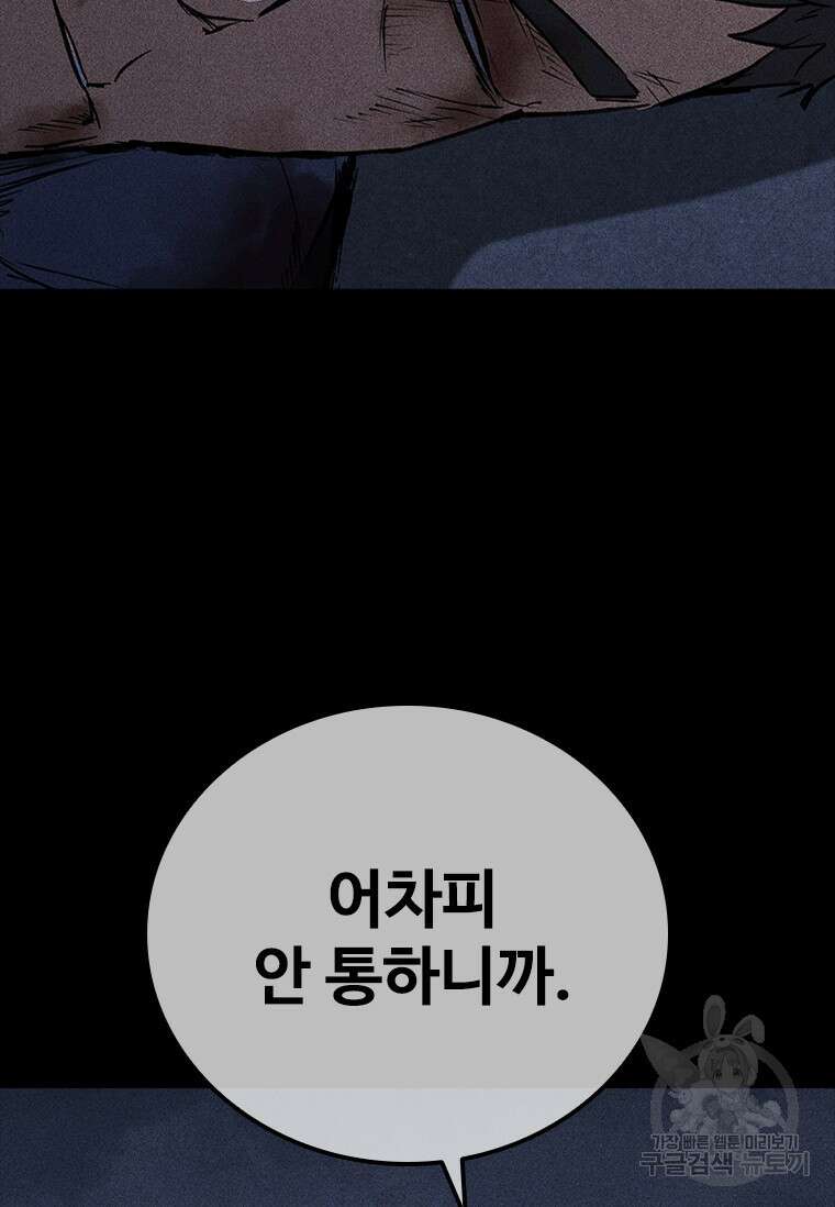 샤크 와이번 23화 119