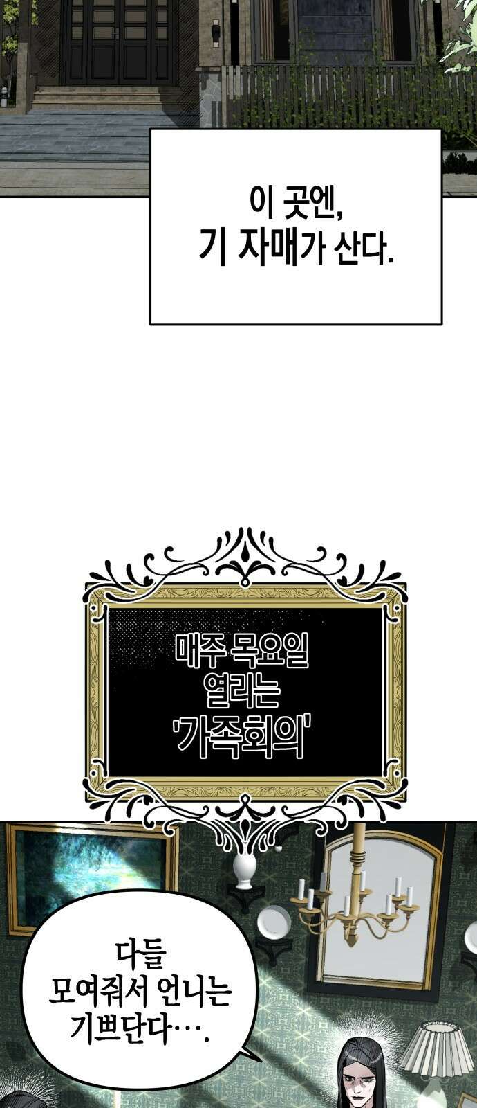 ㅋㅋ단편.zip 14화 기자매 - 범배 작가 3