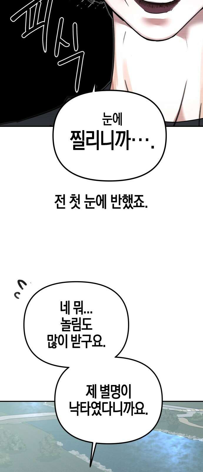 ㅋㅋ단편.zip 14화 기자매 - 범배 작가 27