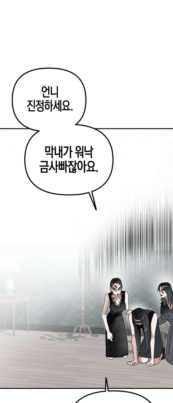 ㅋㅋ단편.zip 14화 기자매 - 범배 작가 39