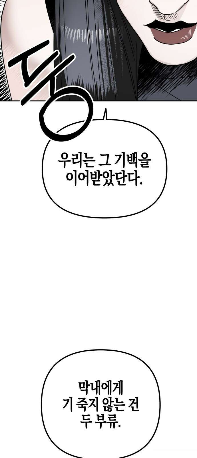 ㅋㅋ단편.zip 14화 기자매 - 범배 작가 43