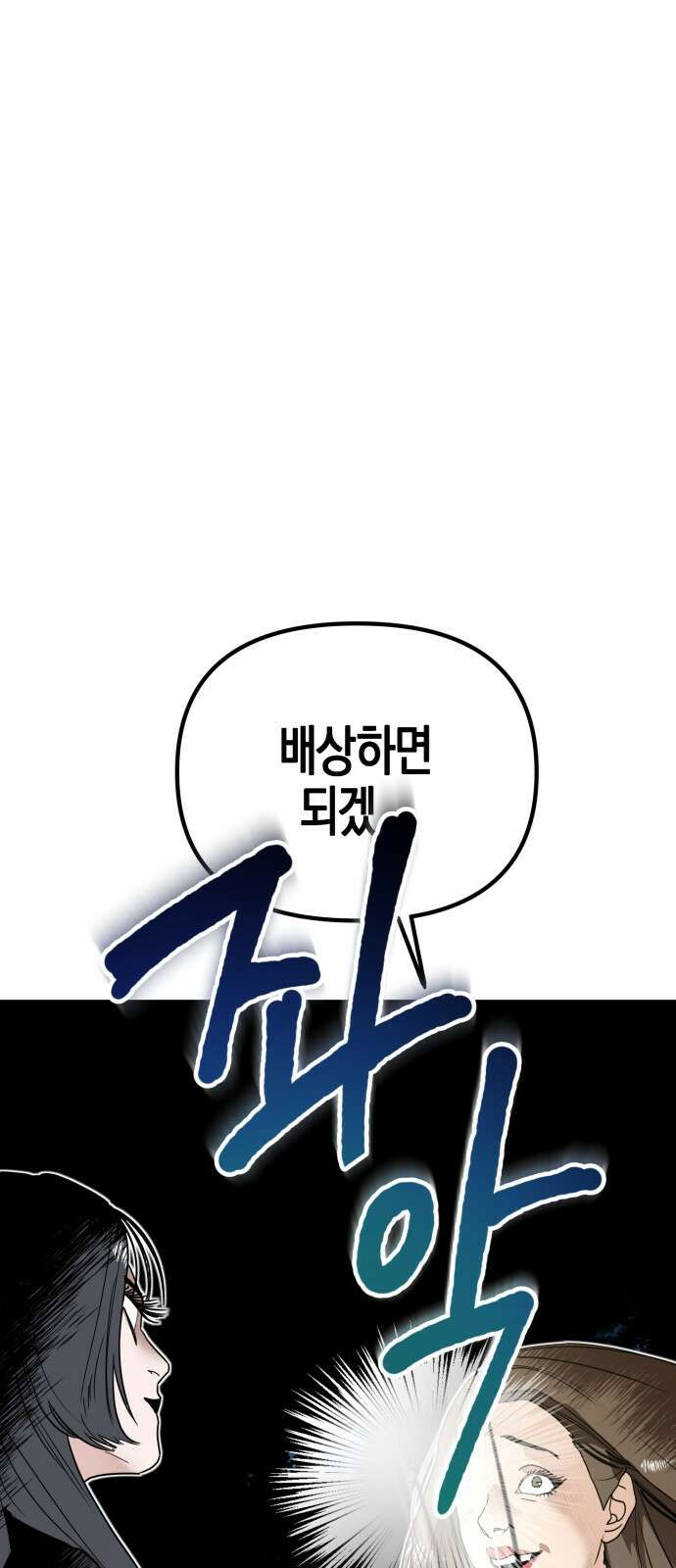 ㅋㅋ단편.zip 14화 기자매 - 범배 작가 52
