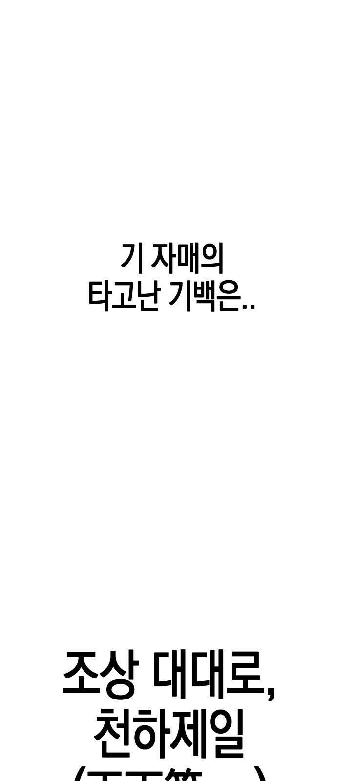 ㅋㅋ단편.zip 14화 기자매 - 범배 작가 59