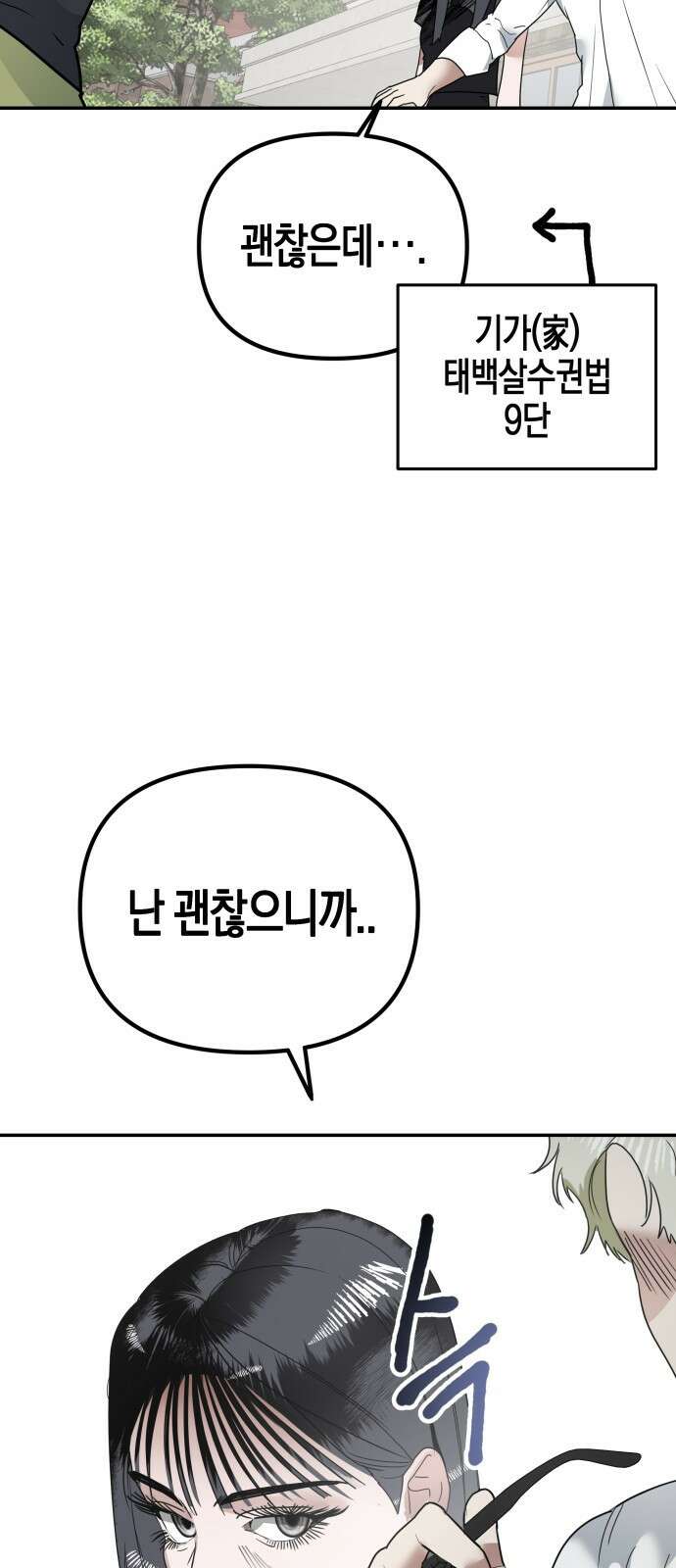 ㅋㅋ단편.zip 14화 기자매 - 범배 작가 63