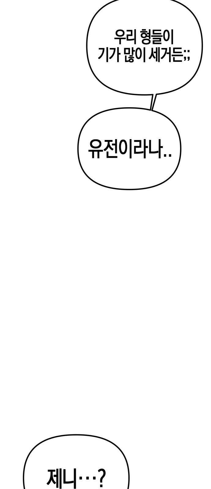 ㅋㅋ단편.zip 14화 기자매 - 범배 작가 80