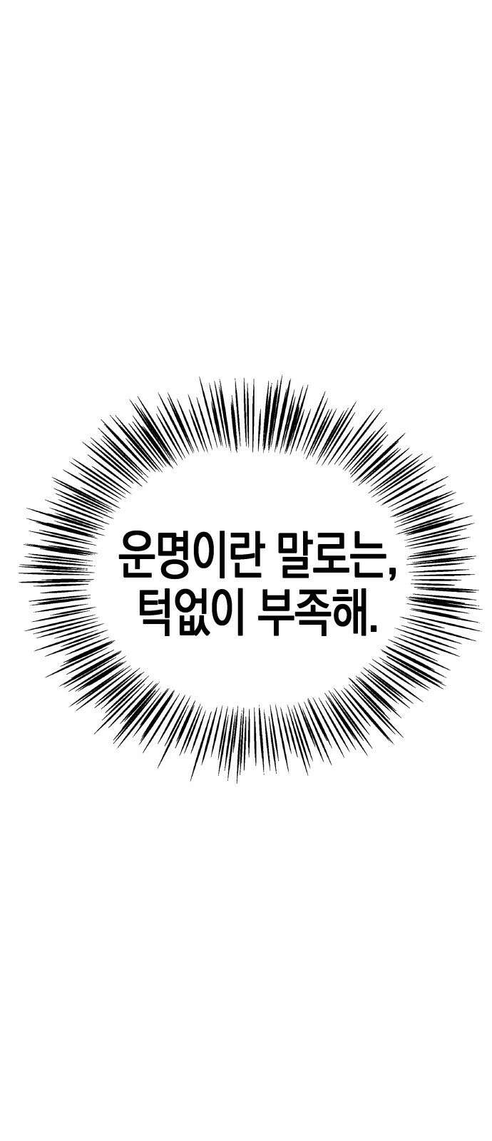 ㅋㅋ단편.zip 14화 기자매 - 범배 작가 82