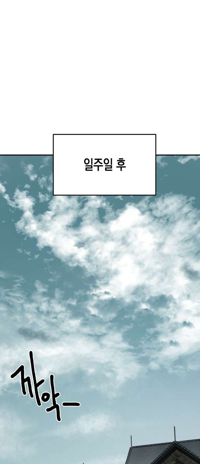ㅋㅋ단편.zip 14화 기자매 - 범배 작가 86