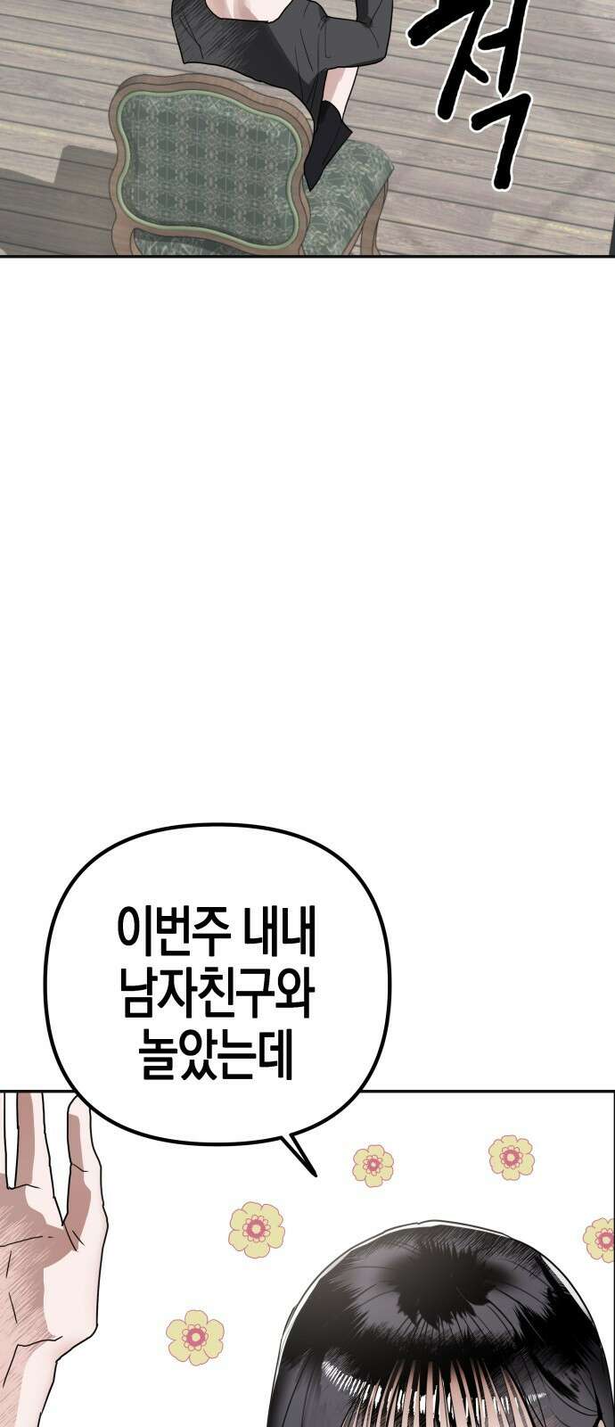 ㅋㅋ단편.zip 14화 기자매 - 범배 작가 89