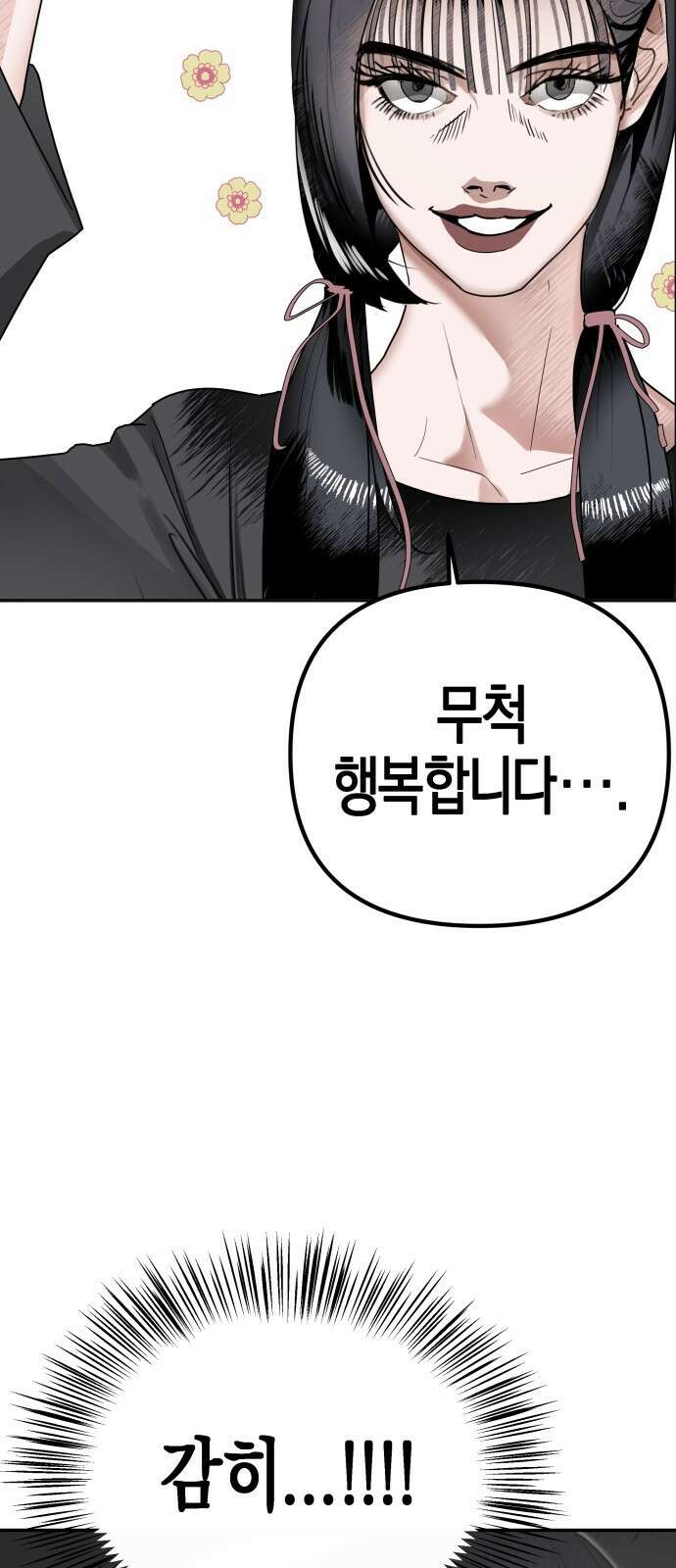 ㅋㅋ단편.zip 14화 기자매 - 범배 작가 90