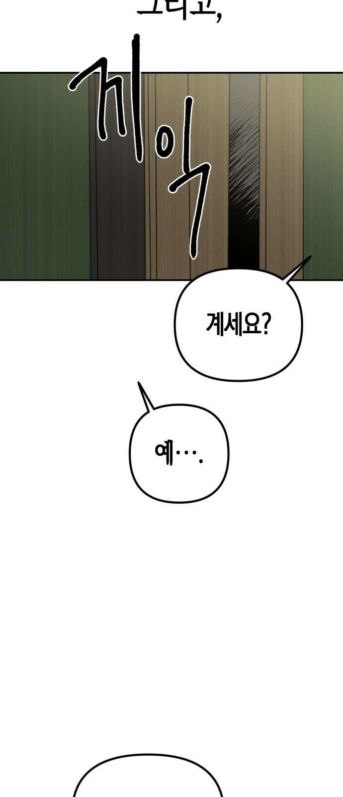 ㅋㅋ단편.zip 14화 기자매 - 범배 작가 101
