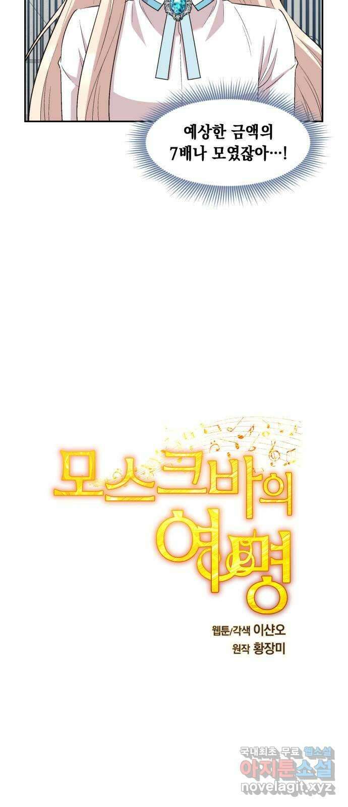모스크바의 여명 106화 2