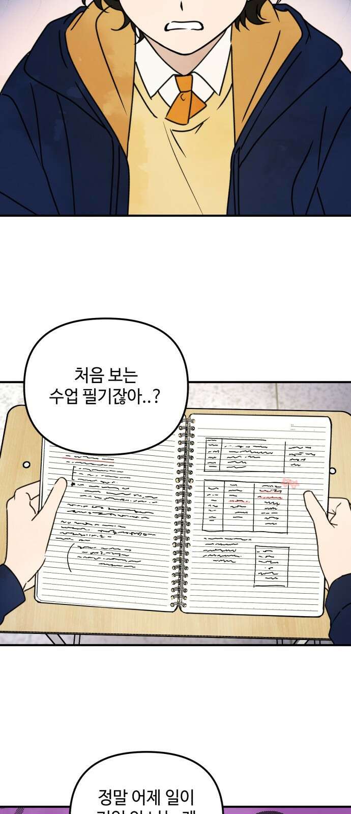 날 먹는 건 금지양! 3화 우당탕 체육시간 2