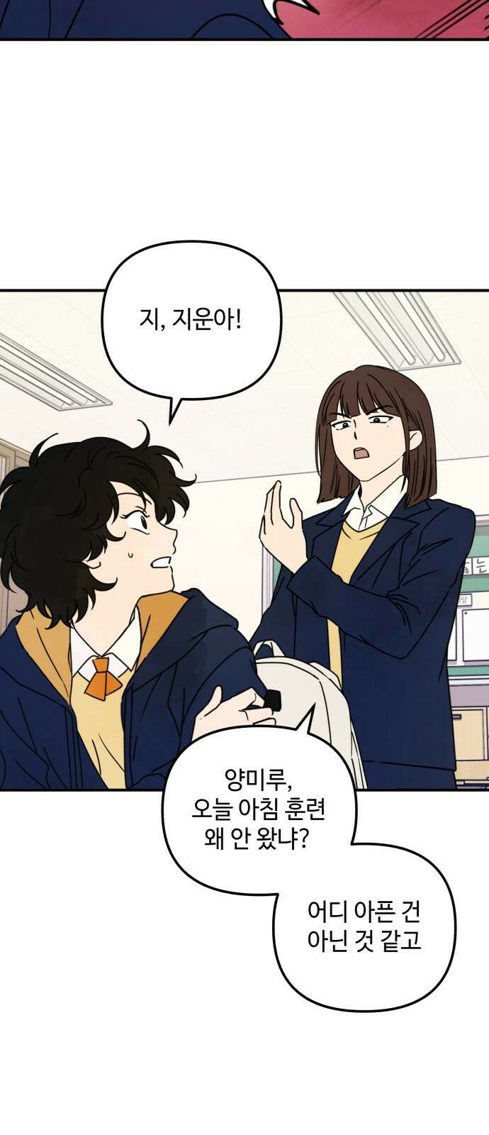 날 먹는 건 금지양! 3화 우당탕 체육시간 4