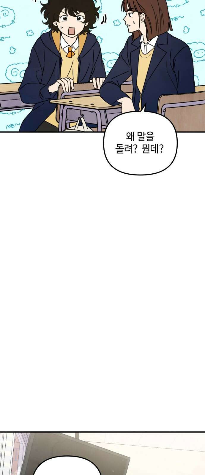 날 먹는 건 금지양! 3화 우당탕 체육시간 6