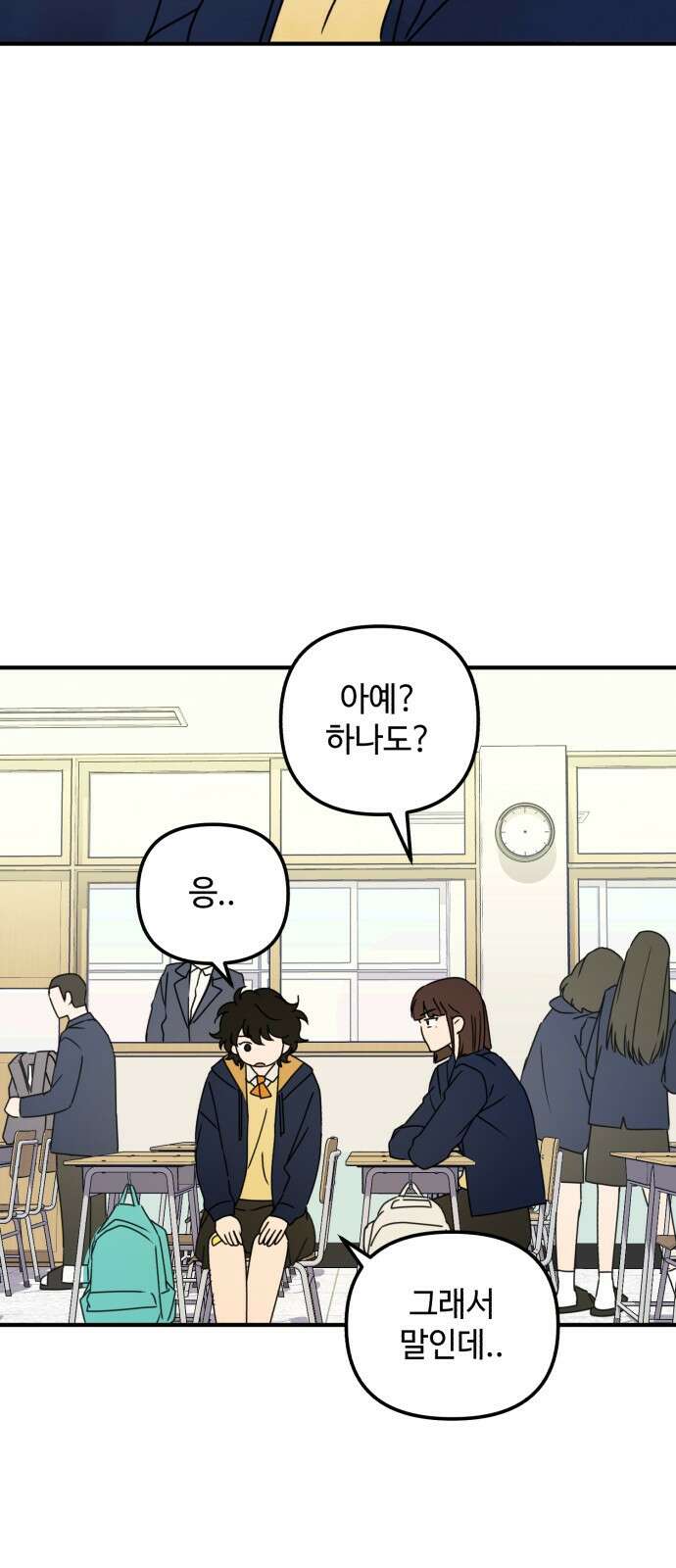 날 먹는 건 금지양! 3화 우당탕 체육시간 8