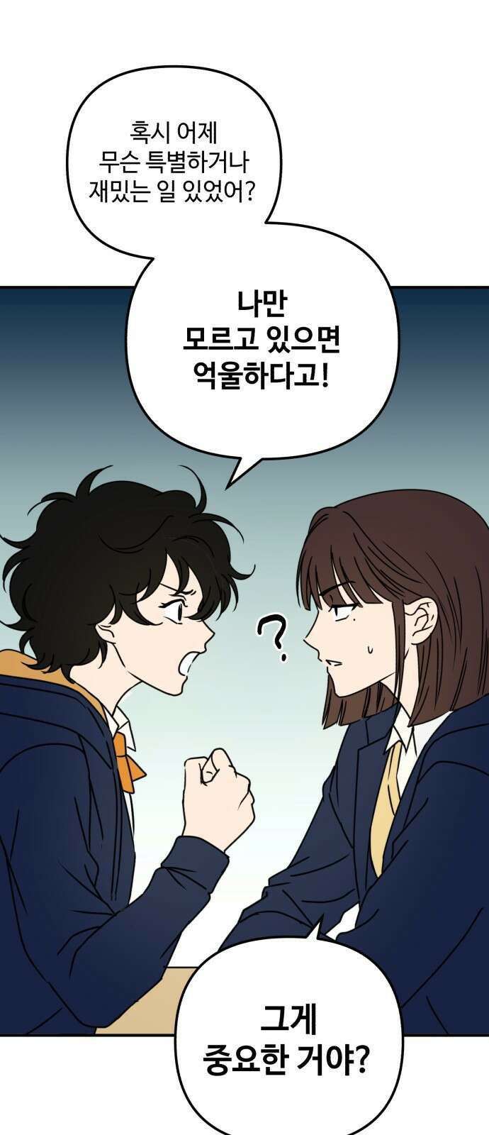 날 먹는 건 금지양! 3화 우당탕 체육시간 9