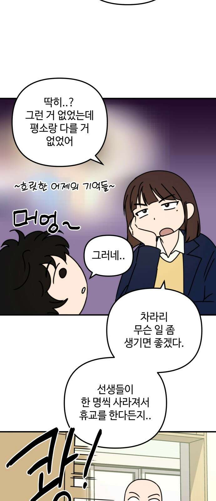 날 먹는 건 금지양! 3화 우당탕 체육시간 10