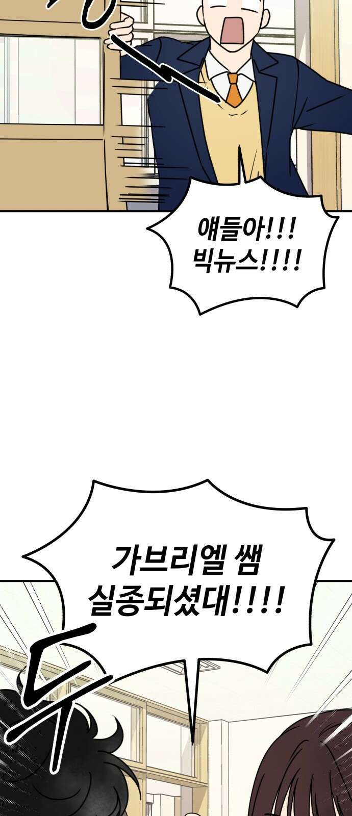 날 먹는 건 금지양! 3화 우당탕 체육시간 11