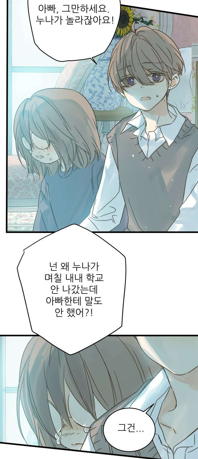 칼가는 소녀 162화 6