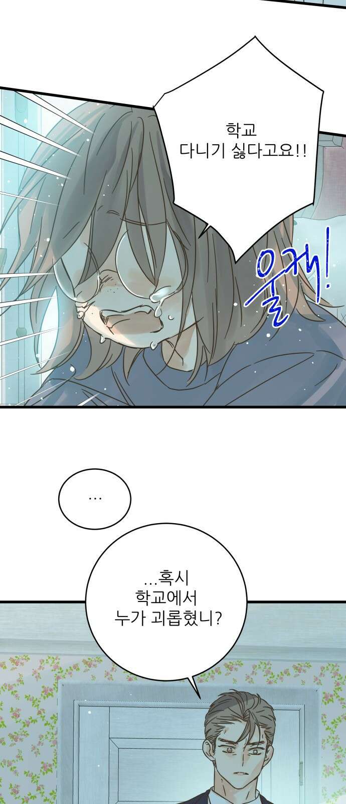 칼가는 소녀 162화 7