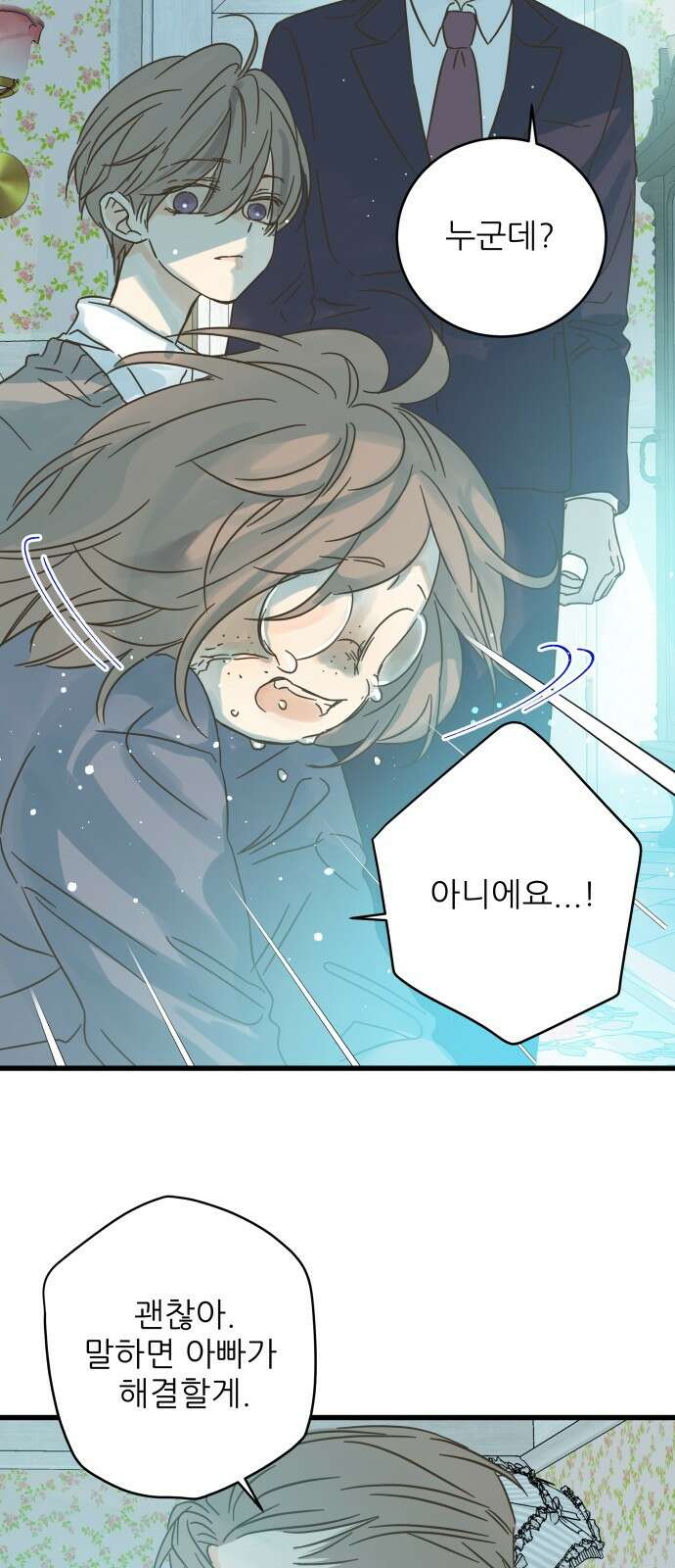 칼가는 소녀 162화 8