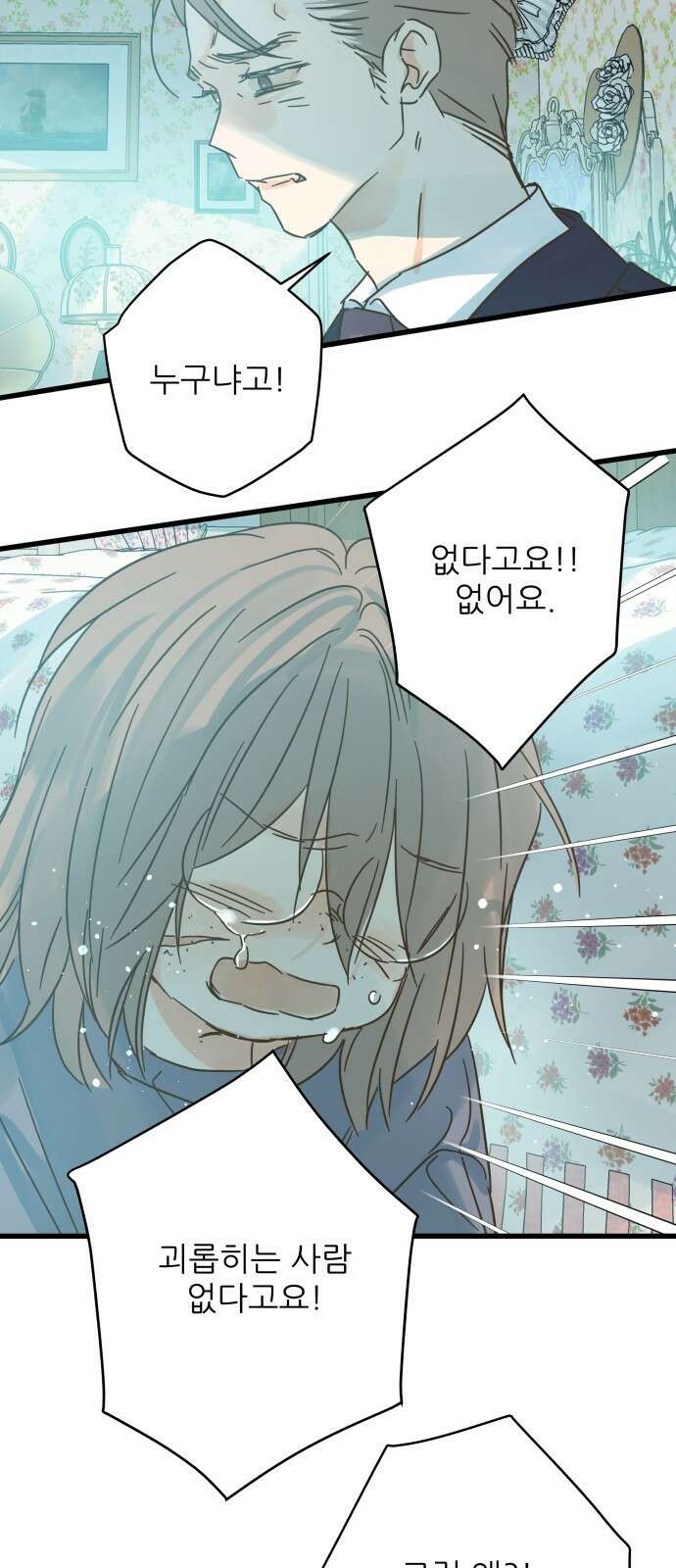칼가는 소녀 162화 9