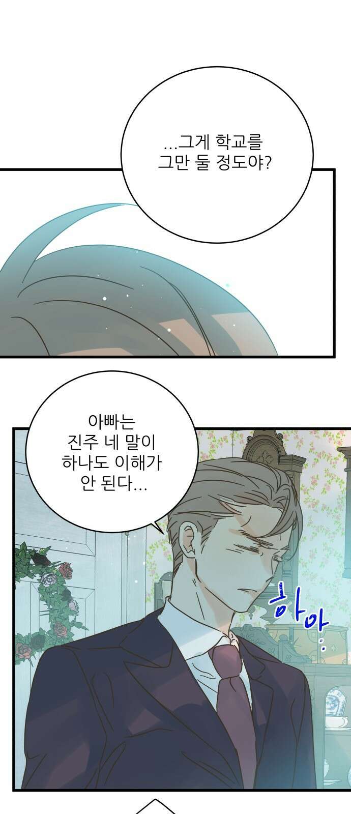 칼가는 소녀 162화 12