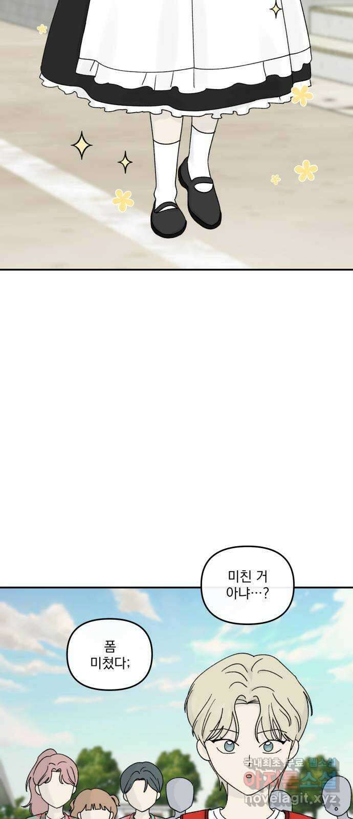러브 똘츄얼리 21화 7