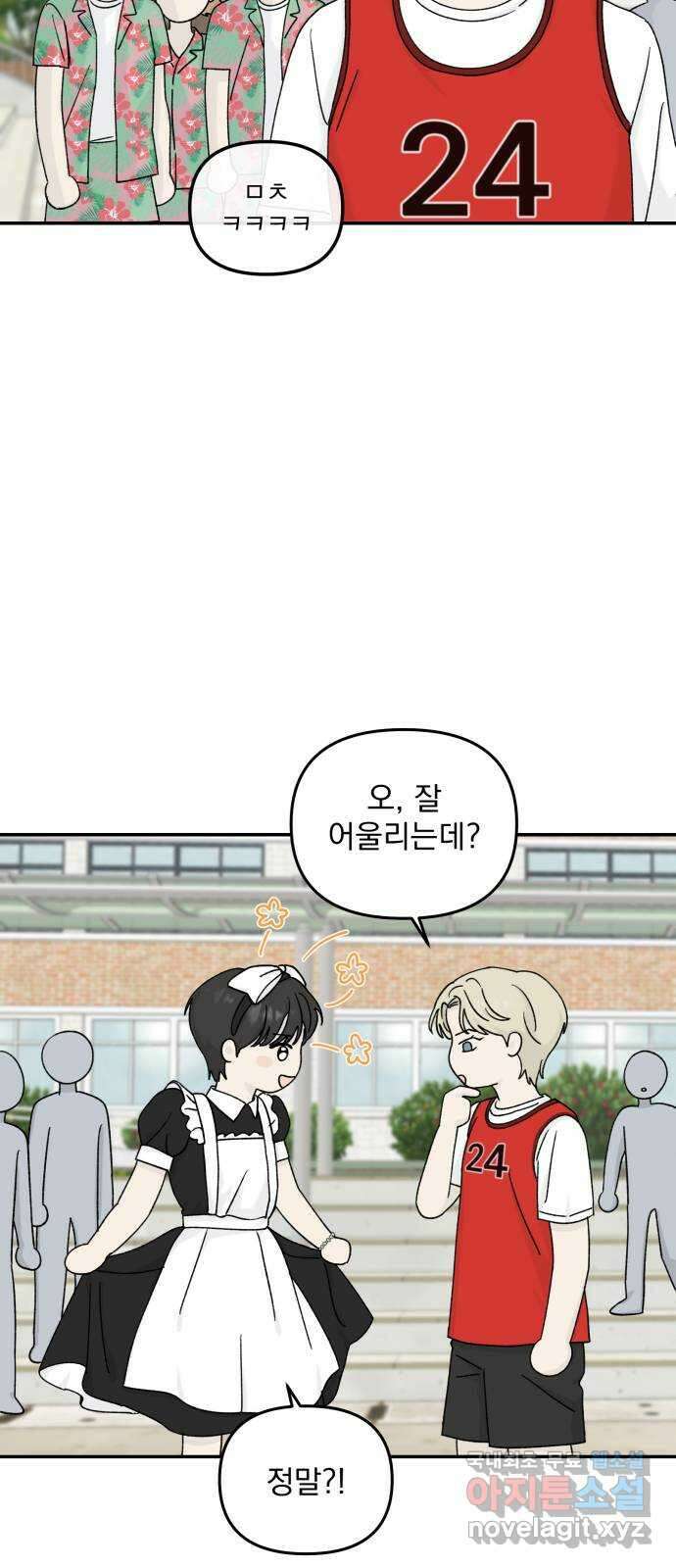 러브 똘츄얼리 21화 8