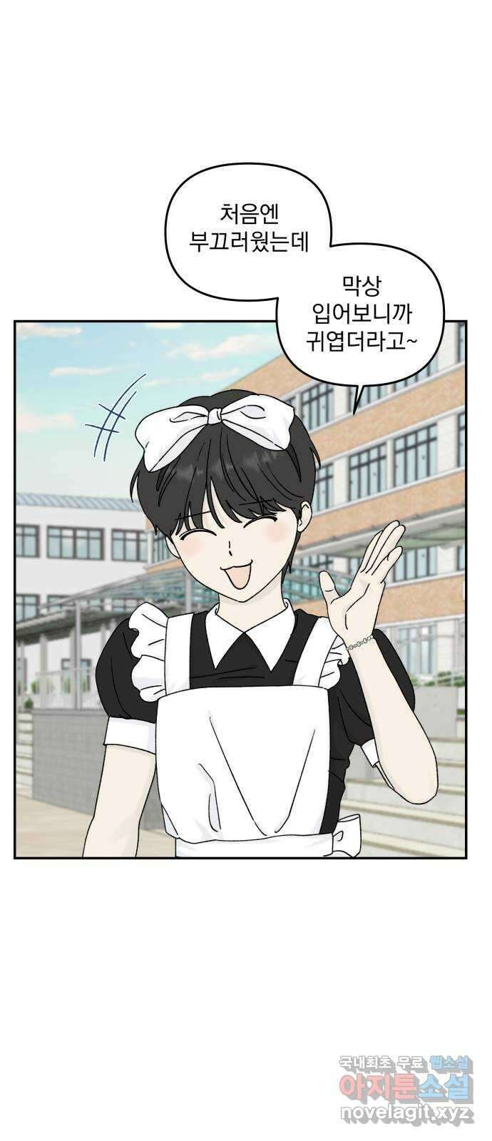 러브 똘츄얼리 21화 9