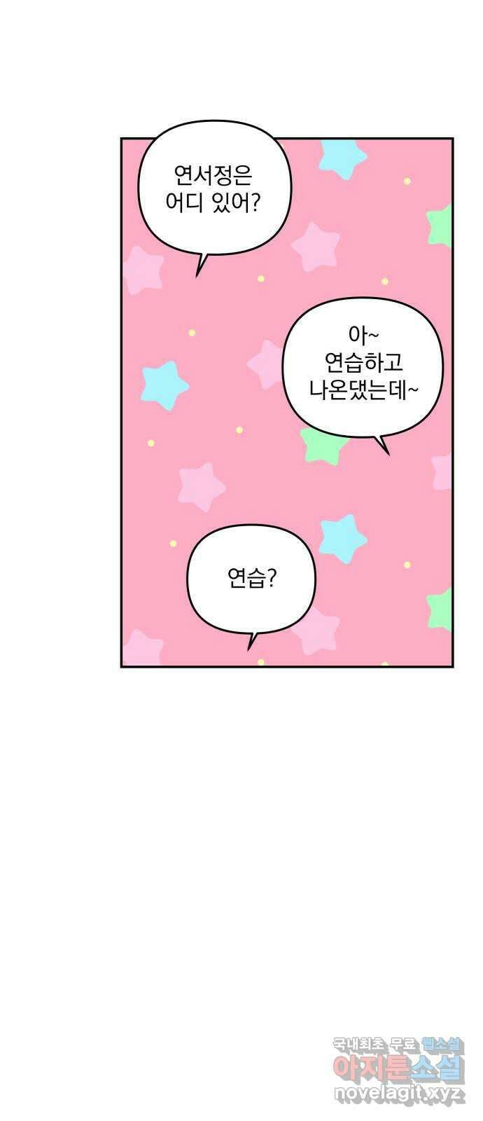러브 똘츄얼리 21화 10