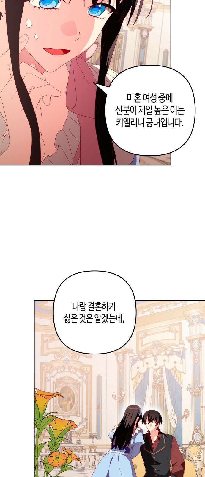 쥴리에타의 드레스 업 25화 2