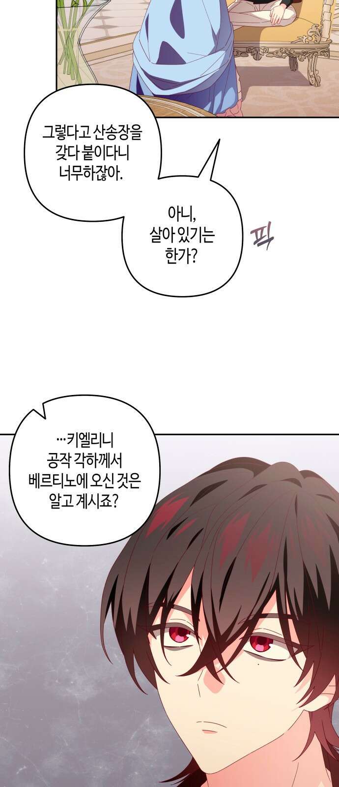 쥴리에타의 드레스 업 25화 3