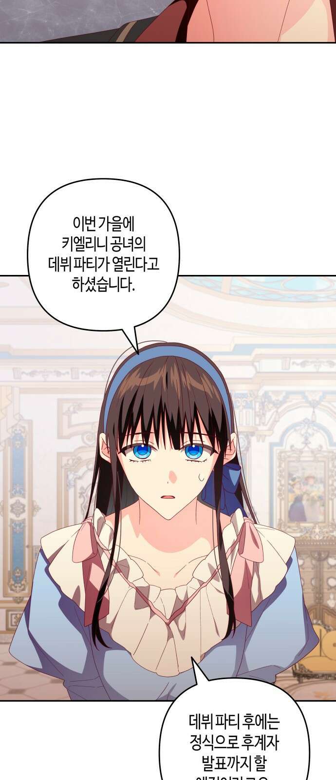 쥴리에타의 드레스 업 25화 4