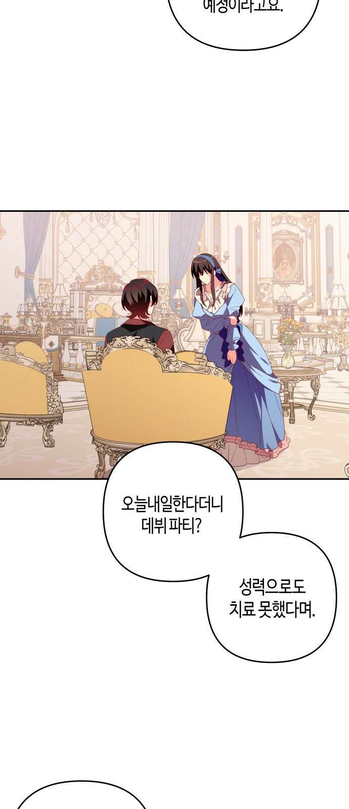 쥴리에타의 드레스 업 25화 5