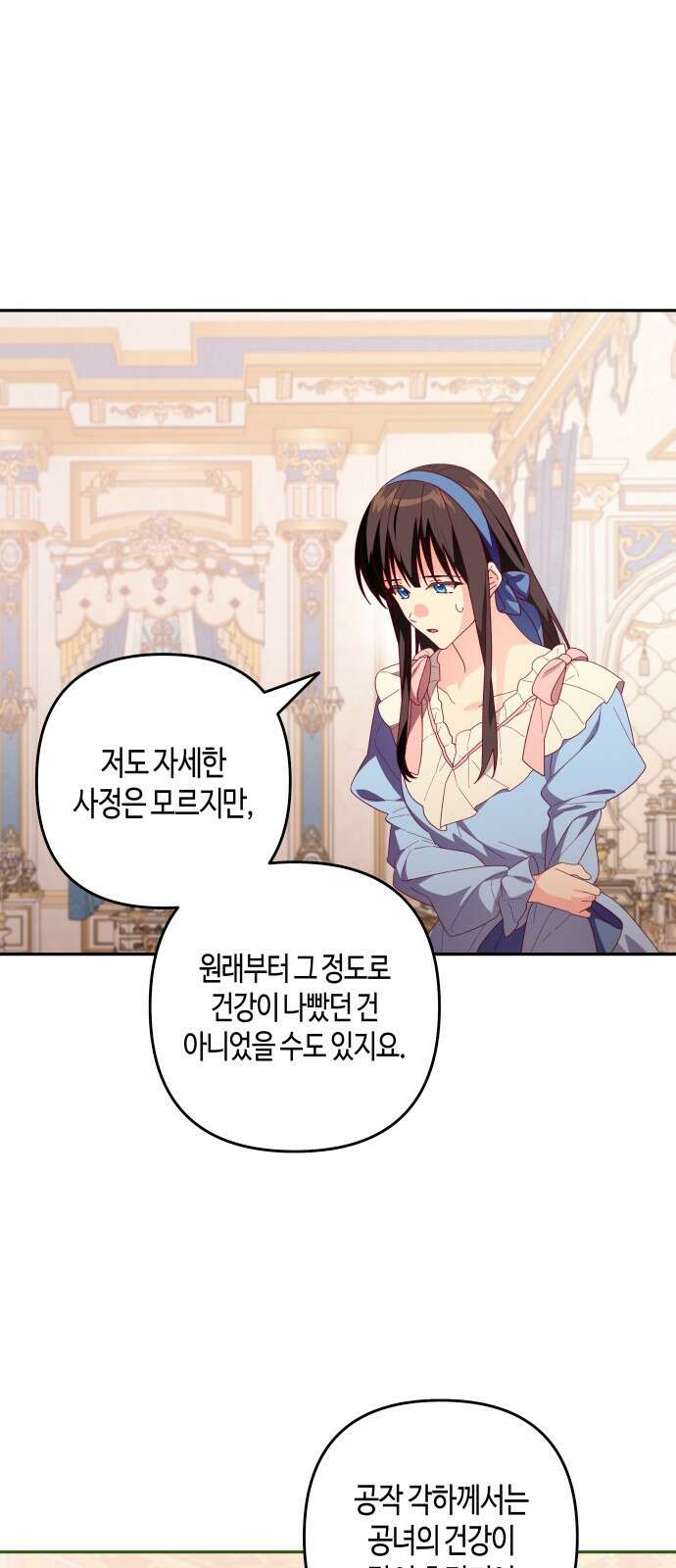 쥴리에타의 드레스 업 25화 7