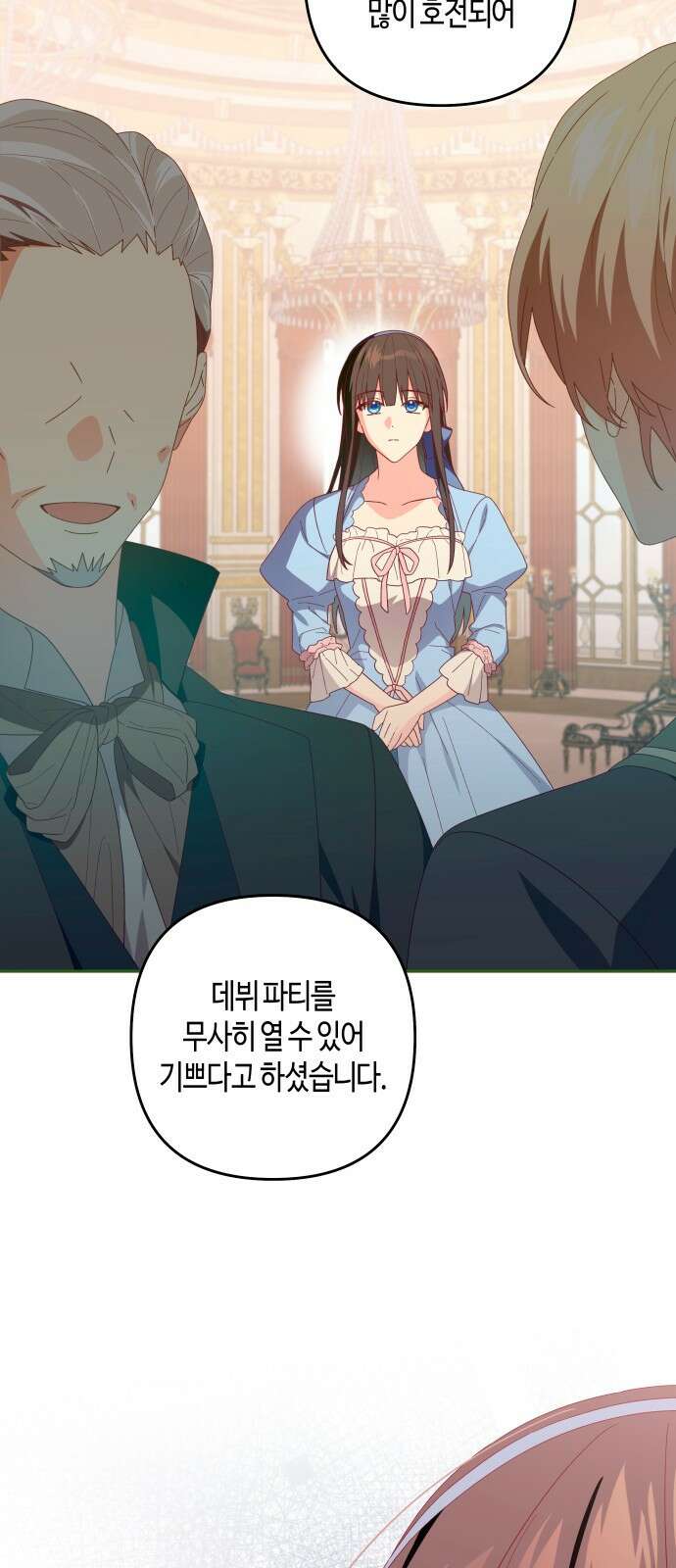 쥴리에타의 드레스 업 25화 8
